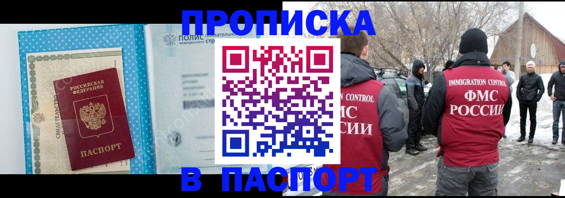 купить прописку в Березниках
